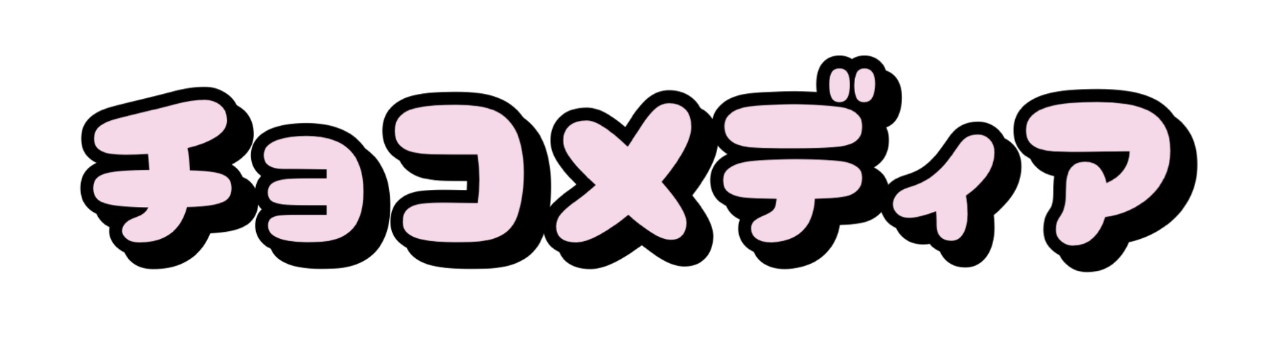 チョコメディア